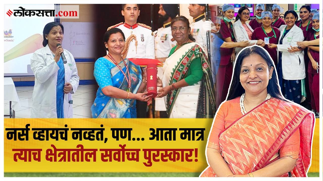 फ्लोरेन्स नाईटिंगेल पुरस्कारप्राप्त माधवी चिखले...