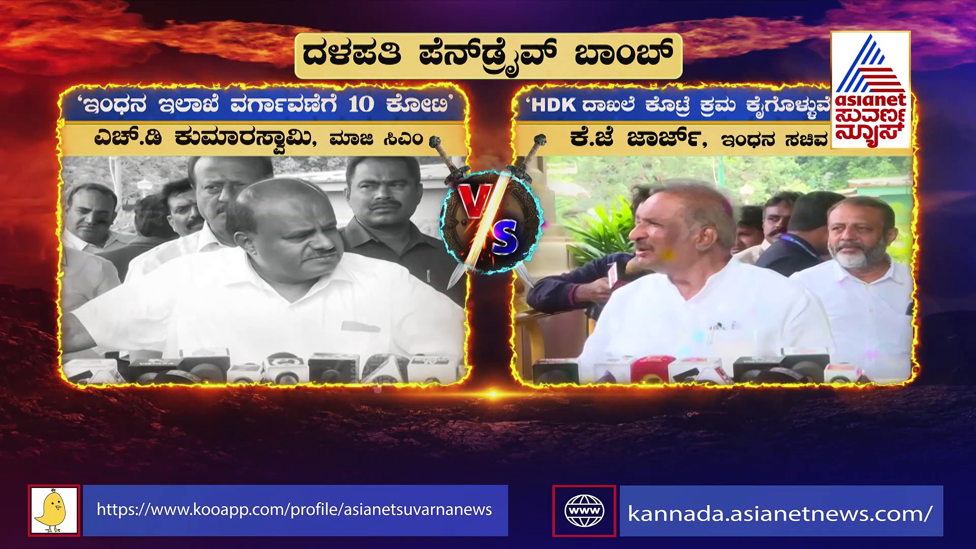 Party Rounds: ಸತತ 3ನೇ ದಿನ ರಾಜ್ಯ ಸರ್ಕಾರದ ವಿರುದ್ಧ ಉಗ್ರಪ್ರತಾಪಿಯಾದ ಎಚ್‌ಡಿಕೆ!