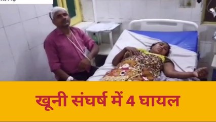 आजमगढ़: रास्ते के विवाद को लेकर हुए खूनी संघर्ष में दो महिलाओं समेत चार घायल, देखें वीडियो