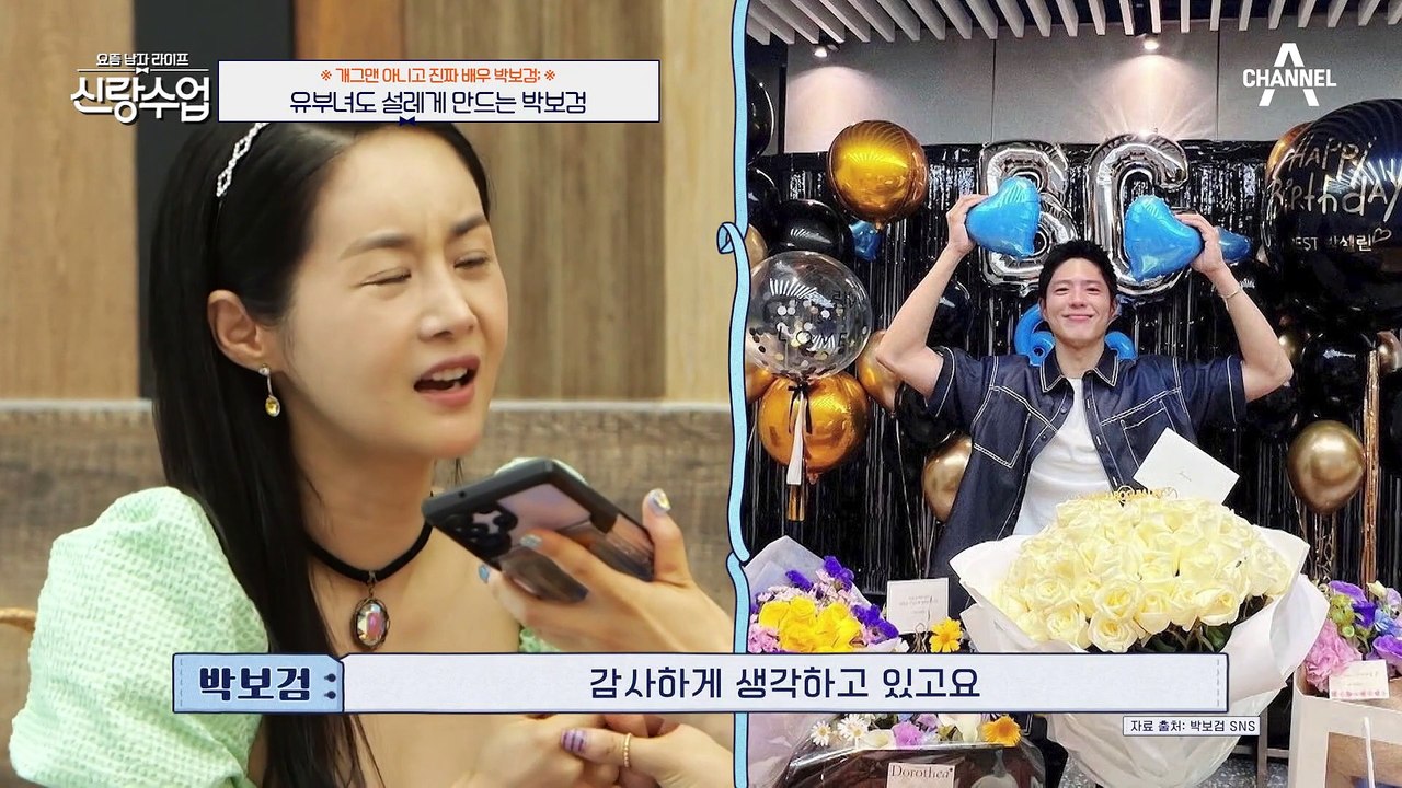 [#신랑수업] "너무 떨려서 눈물나" 드디어 이상형 박보검과 만났다! 매운맛 유부녀들 중 박보검의 이상형은? #박보검 #신성