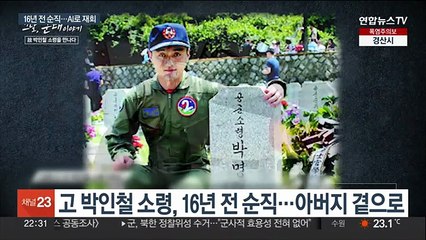 "엄마 보고 싶었어요"'…16년전 순직 조종사와 '눈물의 AI 재회'