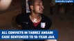 Tabrez Ansari lynching case: All 10 convicts sentenced to 10 years imprisonment | Oneindia News