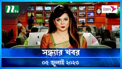 Shondhar Khobor | 05 July 2023 | NTV Latest News Update