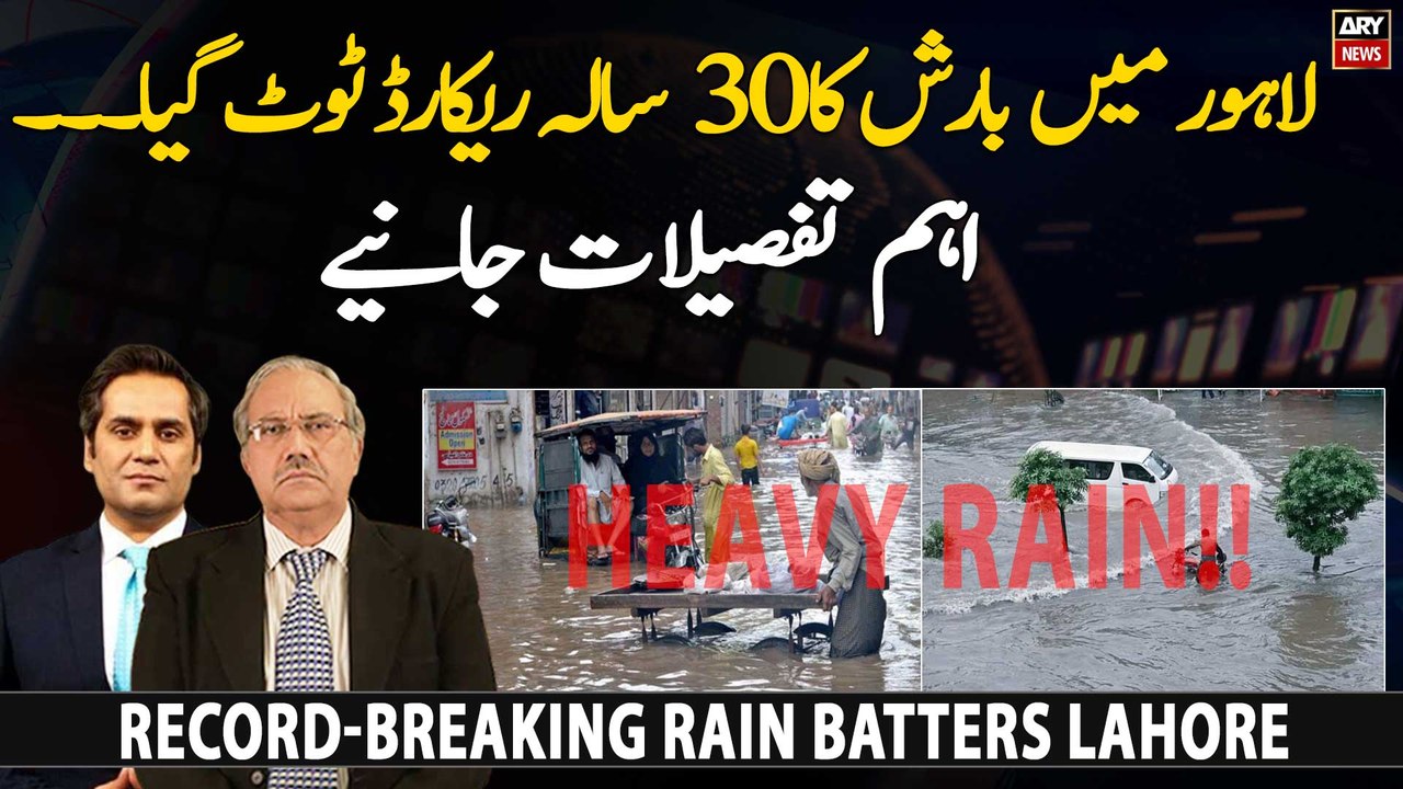 Record-Breaking Rain Batters Lahore... | Latest Updates