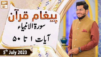 Paigham e Quran - Surah e Al Anbya Ayat 01 to 50 - 5th July 2023 - ARY Qtv
