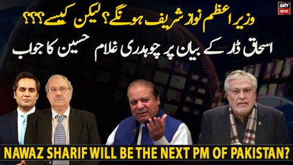 Nawaz Sharif will be the Next PM of Pakistan? Big News