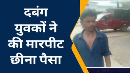 सतना: युवक को रंगदारी न देना पड़ा भारी युवक के साथ हुई मारपीट