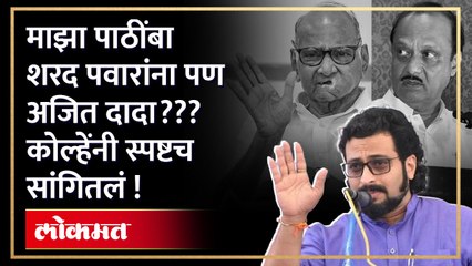 अमोल कोल्हे यांनी मांडली आपली रोखठोक भूमिका, केली "ही" भविष्यवाणी | Amol Kolhe on NCP Crisis