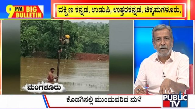 Big Bulletin | Heavy Rain Lashes Kodagu, Dakshina Kannada and Udupi | HR Ranganath | July 05, 2023