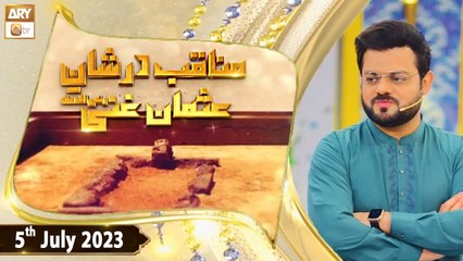 Manaqib e Usman e Ghani R.A - Special Transmission - 5th July 2023 - ARY Qtv