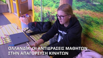 Ολλανδία: Οι αντιδράσεις των μαθητών για την απαγόρευση κινητών στα σχολεία