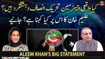 9 May Incident: Is Chairman PTI terrorist? Aleem Khan's Big Statement