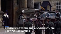 Σκωτία: Η «Τελετή της Αφοσίωσης» - Κάρολος και Καμίλα εστέφθησαν για δεύτερη φορά