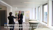 Νέες γονιδιωματικές τεχνικές (NGT): Η Κομισιόν ανοίγει τον διάλογο - Υπέρ και κατά