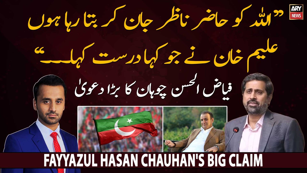 "Aleem Khan nay ju kaha 100% durust kaha...", Fayyazul Hasan Chauhan's Big Claim