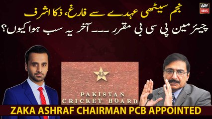 Video herunterladen: Zaka Ashraf Chairman PCB appointed... Shahid Hashmi's analysis