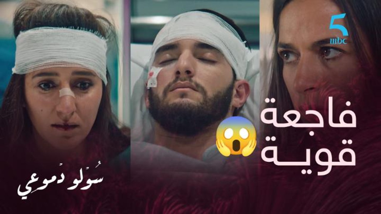 فينا هي سليمة..كمال فقد ذاكرة و مبقاش عاقل على مراتو