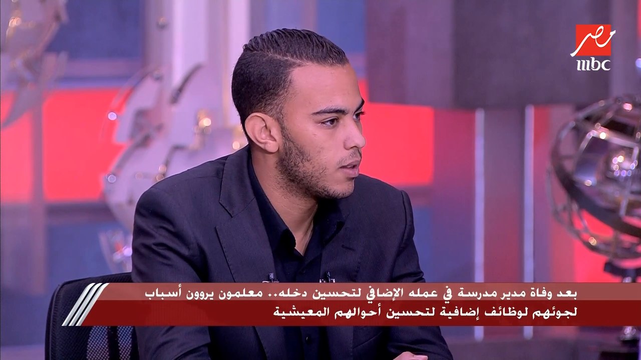 ابن مدير المدرسة الذي توفي أثناء عمله الإضافي: والدي كان يتيم وبدأ من تحت الصفر وكان (بناء) قبل ما يكون مدير مدرسة وكلنا كنا بنفتخر بيه