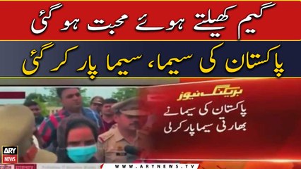 Pakistan ki Seema ne Bharti seema par kar li