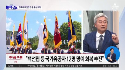 6.25 격전지에 ‘백선엽 동상’ 우뚝…시민단체 반발