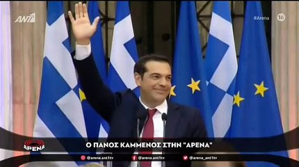 ΠΑΝΟΣ ΚΑΜΜΕΝΟΣ - ΑΡΕΝΑ