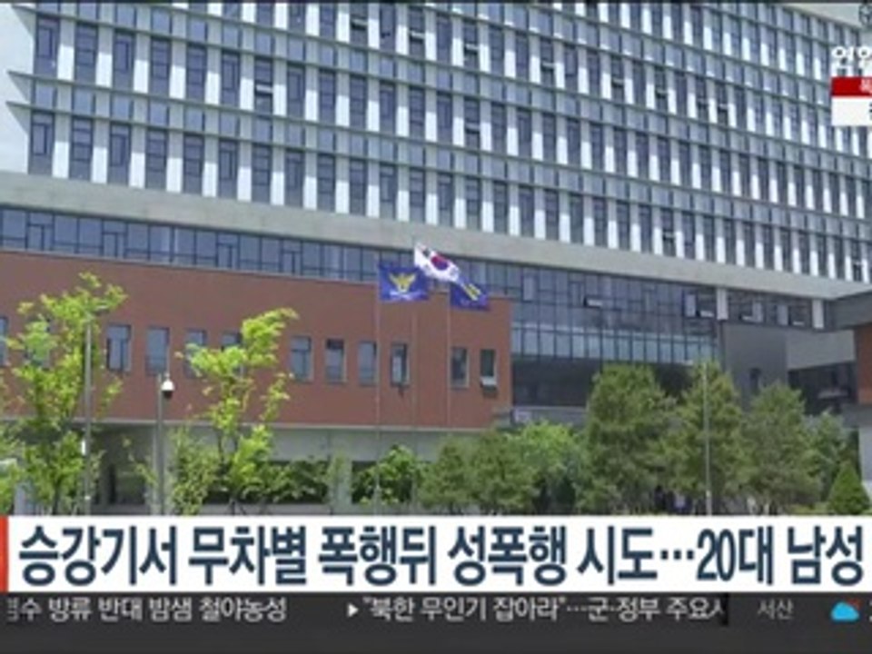 엘리베이터서 무차별 폭행 뒤 성폭행 시도…20대 남성 검거