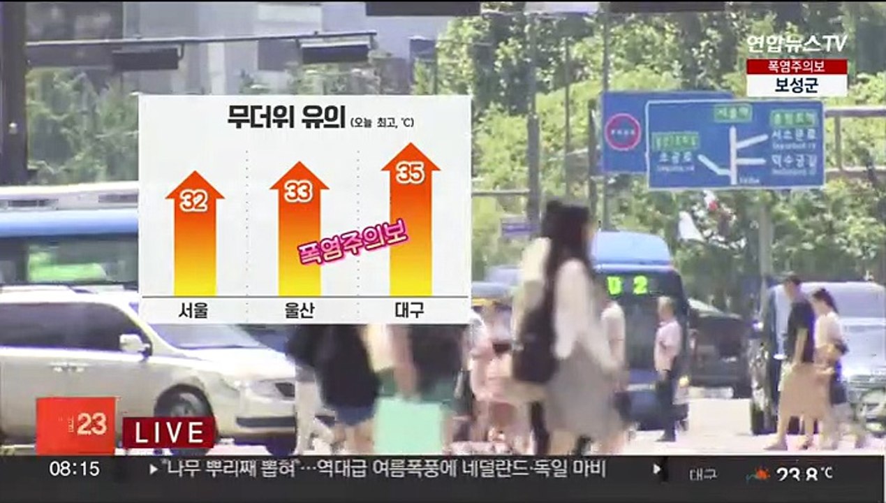 [날씨] 곳곳 폭염주의보, 전국 찜통더위…내일 남부 장맛비