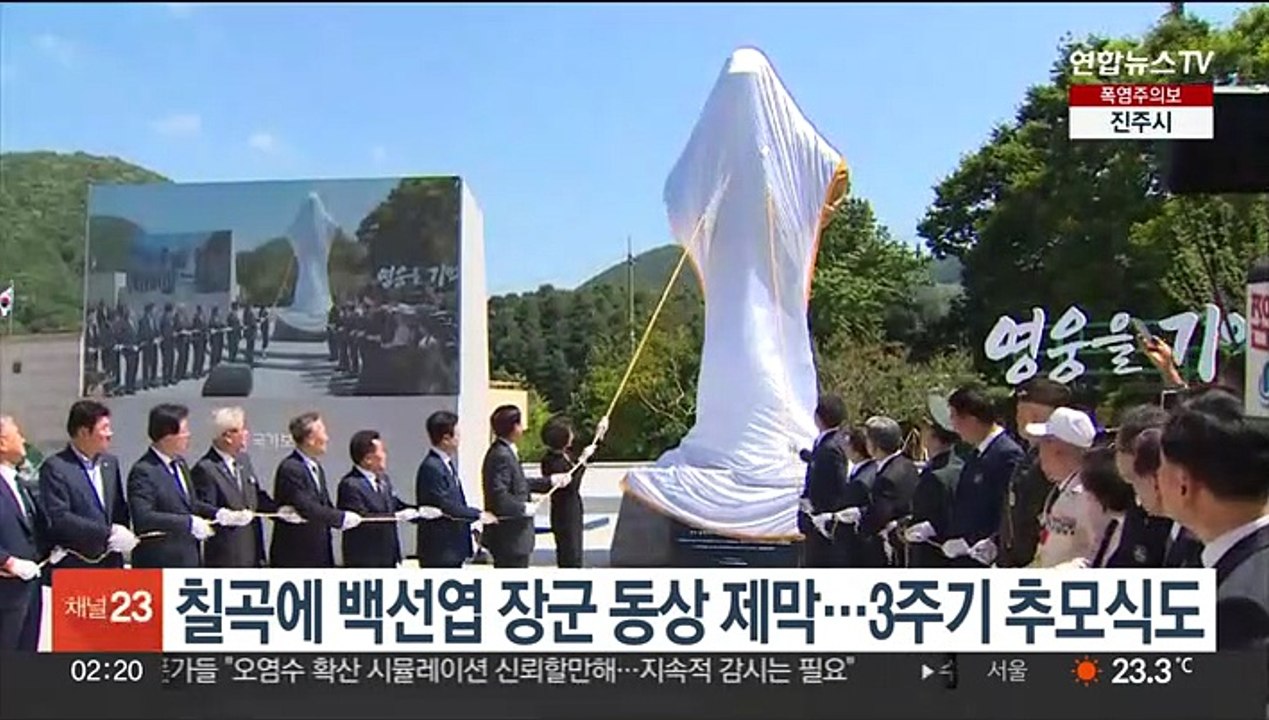칠곡에 백선엽 장군 동상 제막…3주기 추모식도