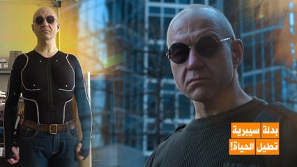 اكتشف البدلة السيبرية: ثورة في تحسين حياة الإنسان 🌐