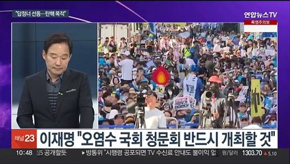 [뉴스포커스] 정부 "IAEA 보고서 존중"…여야, 상반된 평가로 '정면충돌'