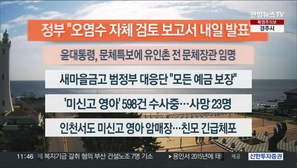 [이시각헤드라인] 7월 6일 뉴스센터12