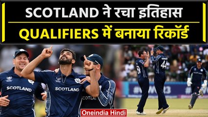 World Cup Qualifiers: Scotland के नाम दर्ज हुआ विश्व रिकॉर्ड, जानें क्या? वनइंडिया हिंदी #Shorts