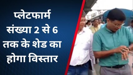 भागलपुर: रेलवे स्टेशन के प्लेटफार्म संख्या 2 से 6 तक के सभी यात्री शेड का होगा विस्तार