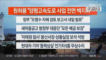 [이시각헤드라인] 7월 6일 뉴스센터13