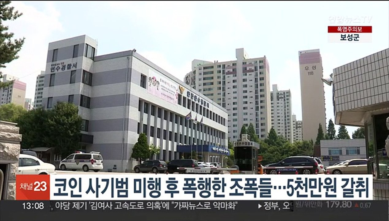 코인 사기범 미행 후 폭행한 조폭들…5천만원 갈취