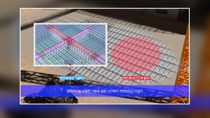 [뉴스앤이슈] '순살 자이' 설계부터 시공까지 부실...다른 아파트는? / YTN