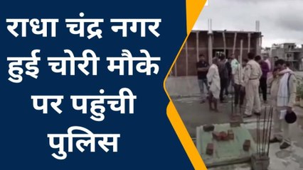 देवास: सूने मकान को चोरों ने बनाया निशाना, लाखों के माल पर हाथ किया साफ