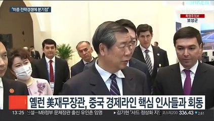 옐런 美재무장관 오늘 방중…미중 전략경쟁 격화·관리 기로