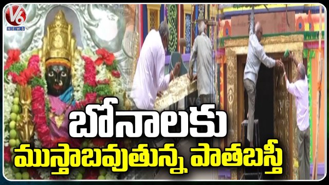 Old City Getting Ready For Bonalu Celebrations Old City Bonalu | Hyderabad | | Bonalu 2023 | V6 News