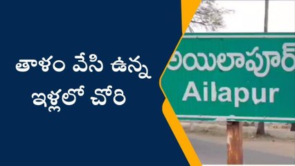 కోరుట్ల: రెచ్చిపోయిన దొంగలు..ఎన్ని ఇళ్లల్లో చోరీ చేశారో !