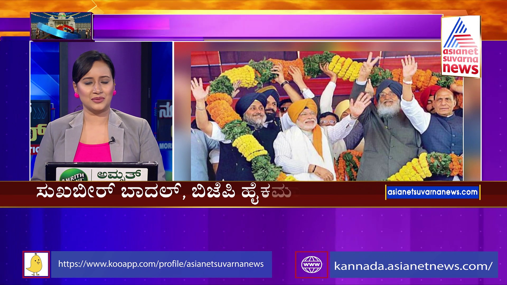 ಬಿಜೆಪಿ-ಶಿರೋಮಣಿ ಅಕಾಲಿದಳ ಮೈತ್ರಿ ..? : ಕೇಸರಿ ಹೈಕಮಾಂಡ್‌ ಜೊತೆ ಎಸ್‌ಎಡಿ ಮುಖ್ಯಸ್ಥ ಮಾತು..?