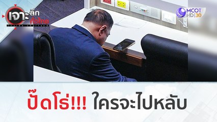 ปั๊ดโธ่!!!...ใครจะไปหลับ | เจาะลึกทั่วไทย (6 ก.ค. 66)