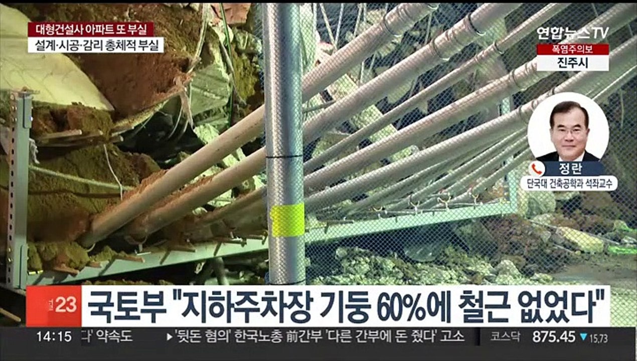 국토부, 사고조사위원회 조사결과 발표