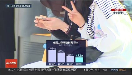 알뜰폰 집중 육성…제4 이동통신 재추진