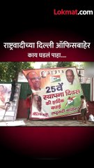 जुने पोस्टर काढून नवीन लावले, दिल्ली राष्ट्रवादीत काय घडलं short_1