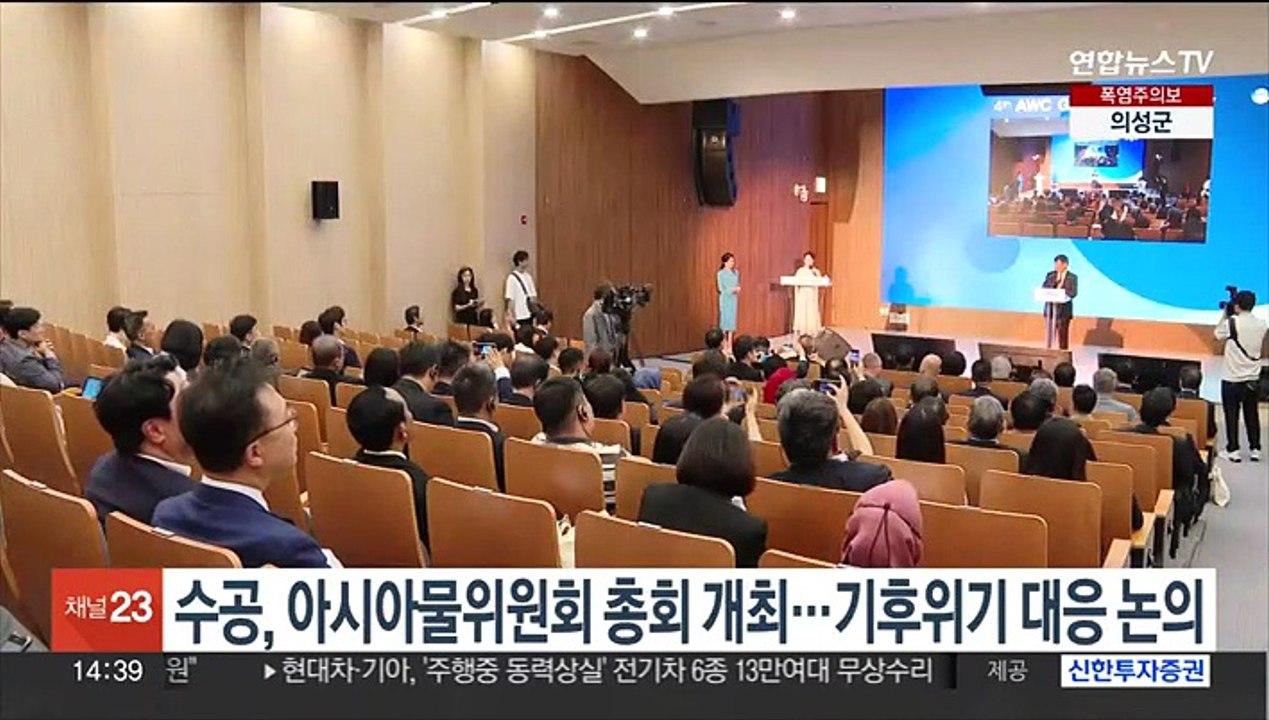 수공, 아시아물위원회 총회 개최…기후위기 대응 논의