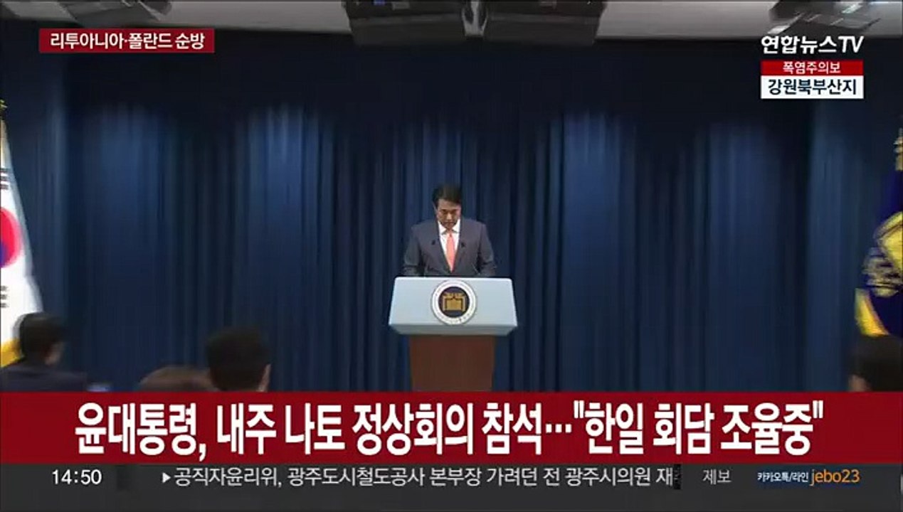 [현장연결] 윤대통령, 내주 나토 정상회의 참석…"한일 회담 조율중"