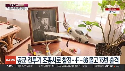 남아공 참전용사 "상전벽해 한국…참전 헛되지 않아"