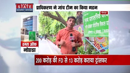 नोएडा प्राधिकरण के खाते से गड़बड़ी, 200 करोड़ का मामला