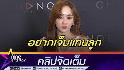 ลูกเจ็บแม่ก็เจ็บ “เป้ย” น้ำตาคลอ “น้องปาลิน” เกิดอาการแก้วหูจะแตกก่อนเข้าผ่าตัด (คลิปจัดเต็ม)